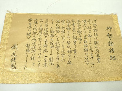 平和屋着物▼六通柄袋帯　九百錦　伊勢物語　金糸　上代68万　反端付き　正絹　逸品　DABI6833ps