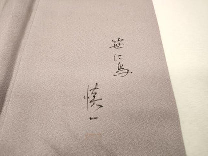 平和屋着物▼藍墨作家　木田慎一　色留訪問着　笹に鳥　暈し染　正絹　逸品　DABI7087fe