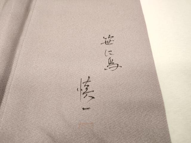 平和屋着物▼藍墨作家　木田慎一　色留訪問着　笹に鳥　暈し染　正絹　逸品　DABI7087fe