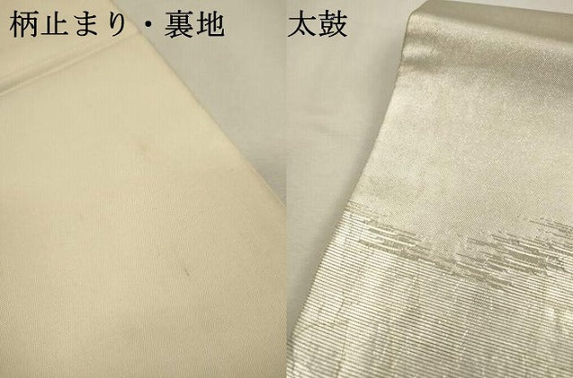 平和屋着物▼太鼓柄袋帯　洋花文　金銀彩　正絹　逸品　DABI7215fe