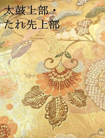 平和屋着物▼六通柄袋帯　唐織　流水更紗紋　金糸　引箔　正絹　逸品　DABI7254fe