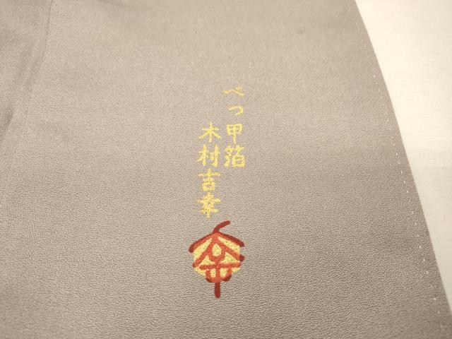 平和屋着物●木村吉幸　訪問着　花鳥丸文　暈し染　べっ甲箔　金彩　正絹　逸品　DABI7344fe