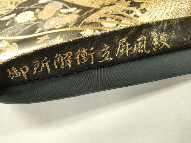 平和屋着物▼六通柄袋帯　御所解衝立屏風文　金糸　引箔　正絹　逸品　DABI7456fe