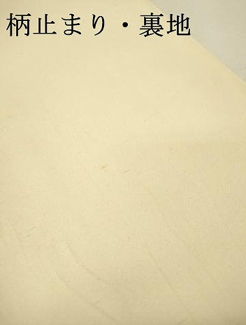 平和屋着物▼六通柄袋帯　唐織　乱菊　金銀糸　正絹　逸品　DABI7546fe