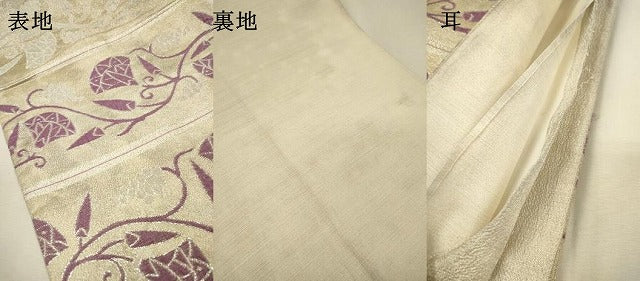 平和屋着物●西陣　京の名門　じゅらく謹製　帝王紫　六通柄袋帯　葡萄唐草装飾文　銀糸　三越扱い　正絹　逸品　DABI7561fe