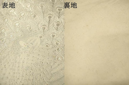 平和屋着物▼六通柄袋帯　錦城孔雀文　銀糸　正絹　逸品　DABI7592fe