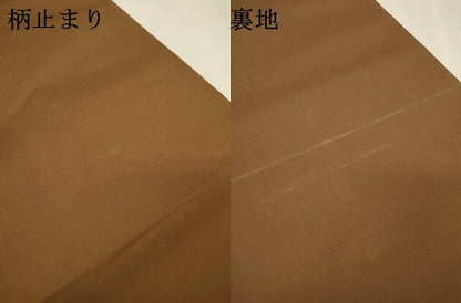 平和屋着物▼六通柄袋帯　霞文　金糸　引箔　正絹　逸品　DABI7669fe