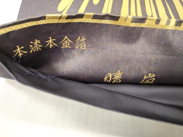 平和屋本店▼六通柄袋帯　晴嵐　二重箔織　本漆本金箔　正絹　逸品　DABI7719fe