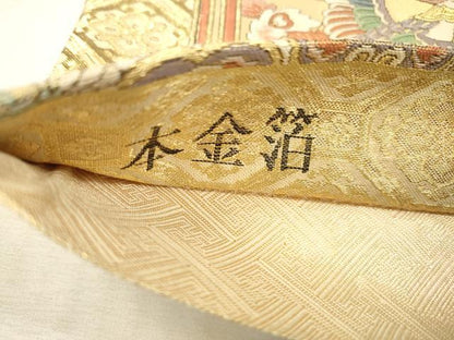 平和屋本店▼佐賀錦　六通柄袋帯　雲取飛優文　本金箔　正絹　逸品　DABI7755fe