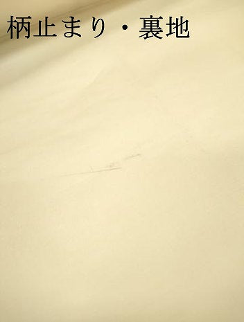 平和屋本店▼六通柄袋帯　花鳥紹宴松　九百本金弐重織　正絹　逸品　DABI7763fe