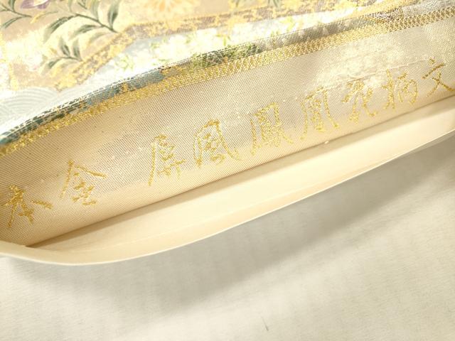 平和屋本店▼六通柄袋帯　唐織　屏風鳳凰花柄文　本金　正絹　逸品　未使用　DABI7773fe