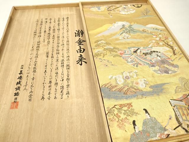 平和屋本店●西陣　長嶋成織物　ながしま帯　六通柄袋帯　平安花苑　瀞金錦　本金箔　共箱付き　正絹　逸品　DABI7816fe