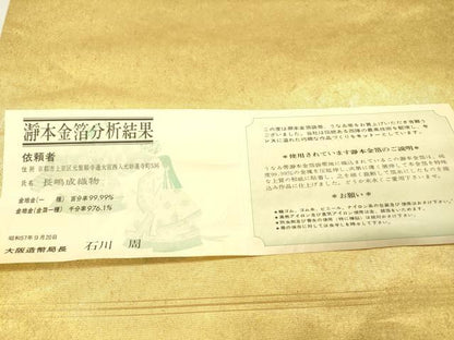 平和屋本店●西陣 長嶋成織物 ながしま帯 加賀友禅の巨匠 初代 由水十久 太鼓柄袋帯 阿国 瀞金錦 本金箔 証明書付き 正絹 逸品 DABI7818fe