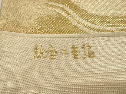 平和屋本店▼西陣　六通柄袋帯　霞文　純金箔二重箔　証紙付き　正絹　逸品　DABI7873fe