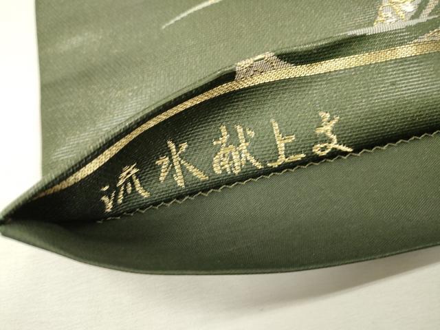 平和屋着物▼六通柄袋帯　流水献上文　金銀糸　正絹　逸品　未使用　DABI7931fe