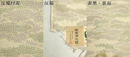平和屋着物▼結城紬　反物　着尺　雲取り霞文　証紙付き　逸品　未使用　DABI8005we