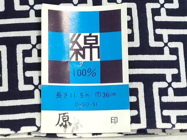 平和屋着物＊夏物　浴衣　反物　着尺　注染　幾何学文様　綿　逸品　未使用　DABI8006we