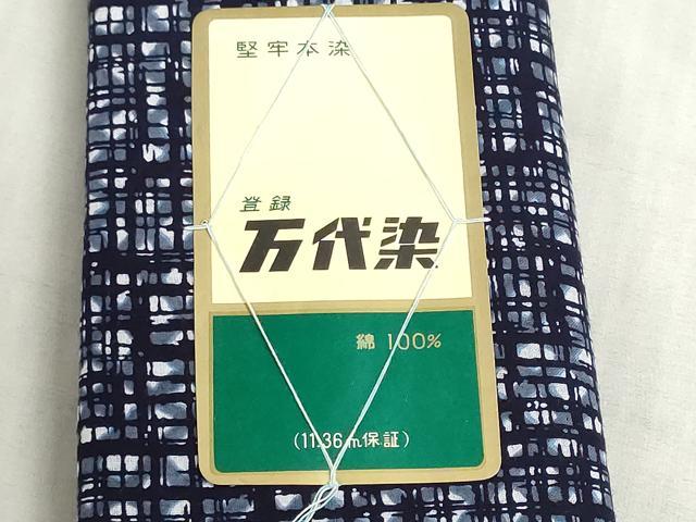 平和屋着物＊夏物　浴衣　反物　着尺　堅牢染　注染　万代染　変わり格子　綿　逸品　未使用　DABI8032we