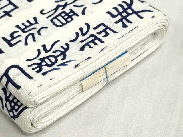 平和屋着物＊夏物　浴衣　反物　着尺　注染　芦辺染　象形文字　綿　逸品　未使用　DABI8035we