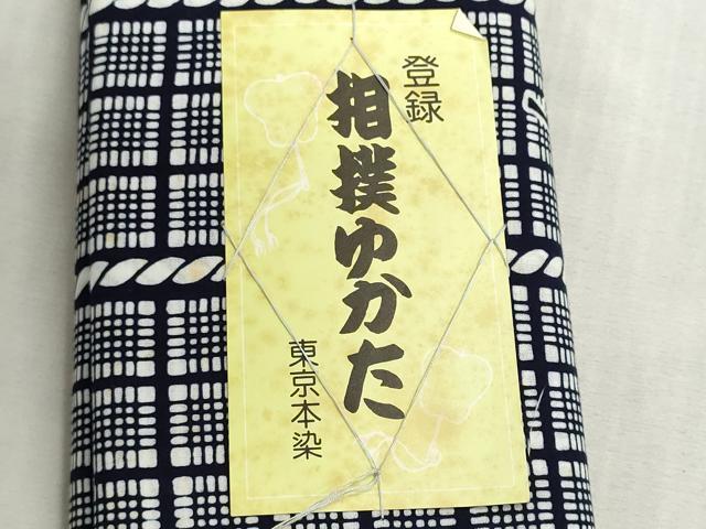 平和屋着物＊夏物　浴衣　反物　着尺　東京本染　注染　四股名　相撲　力士　大鵬　格子　綿　逸品　未使用　DABI8039we