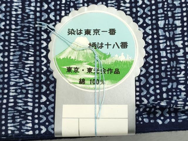 平和屋着物＊夏物　浴衣　反物　着尺　注染　幾何学文様　綿　逸品　未使用　DABI8045we