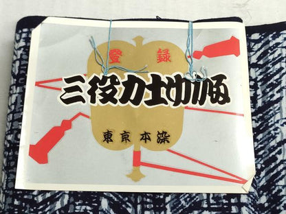 平和屋着物＊夏物　浴衣　反物　着尺　大鵬幸喜　東京本染　注染　霞文　綿　逸品　未使用　DABI8047we