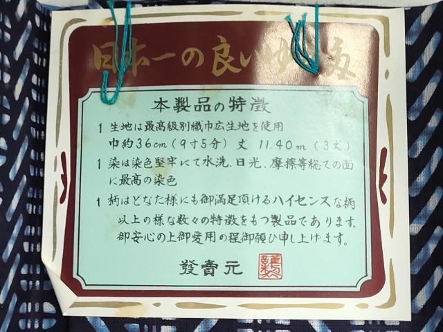 平和屋着物＊夏物　浴衣　反物　着尺　注染　横段文　綿　逸品　未使用　DABI8050we