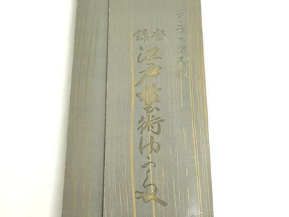 平和屋着物＊夏物　浴衣　反物　着尺　堅牢染　注染　抽象文様　綿　逸品　未使用　DABI8051we