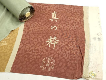 平和屋着物▼柄見本　反物　京誂友禅　真の粋　リメイク生地　材料　逸品　未使用　DABI8067we