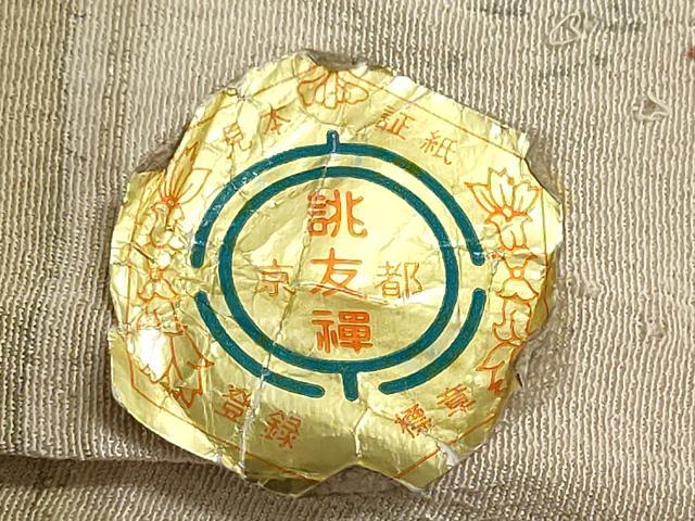 平和屋着物▼柄見本　反物　京誂友禅　真の粋　リメイク生地　材料　逸品　未使用　DABI8067we