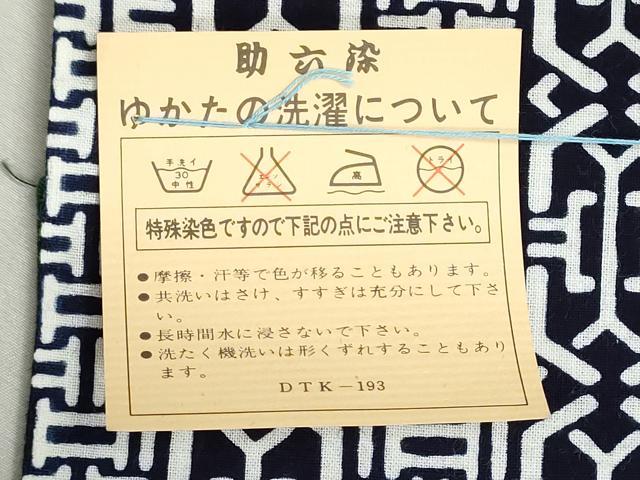 平和屋着物＊夏物　浴衣　反物　着尺　注染　助六染　幾何学間道　綿　逸品　未使用　DABI8070we
