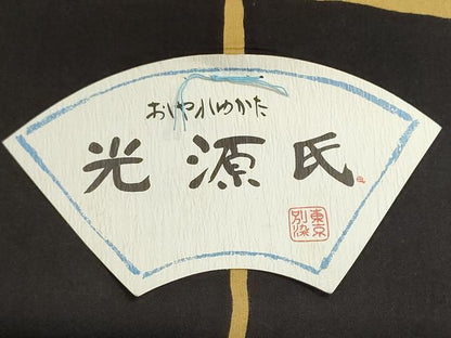 平和屋着物＊夏物　男性　浴衣　反物　着尺　東京本染　注染　光源氏　格子　キングサイズ　綿　逸品　未使用　DABI8077we