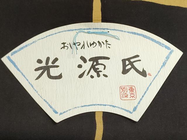 平和屋着物＊夏物　男性　浴衣　反物　着尺　東京本染　注染　光源氏　格子　キングサイズ　綿　逸品　未使用　DABI8077we
