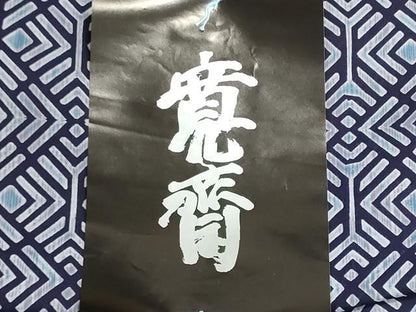 平和屋着物＊夏物 男性　世界的ファッションデザイナー　山本寛斎　kansaiブランド　浴衣 反物 着尺 注染 菱文 綿 逸品 未使用 DABI8079we
