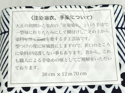 平和屋着物＊夏物　浴衣　反物　着尺　注染　三勝染　花菱文　綿　逸品　未使用　DABI8096we