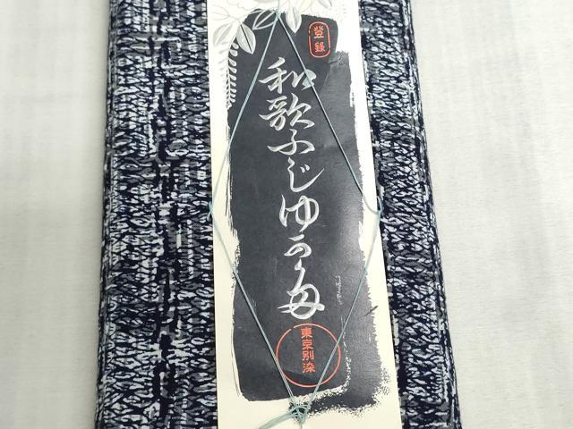 平和屋着物＊夏物　浴衣　反物　着尺　注染　抽象文様　綿　逸品　未使用　DABI8097we