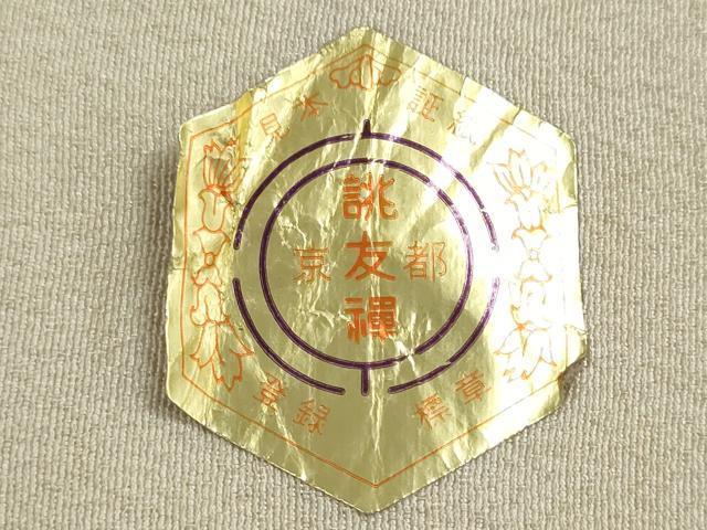 平和屋着物▼柄見本　反物　京誂友禅　琴の音　リメイク生地　材料　逸品　未使用　DABI8125we