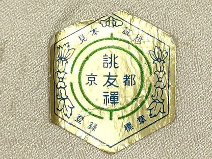 平和屋着物▼柄見本　反物　スリ上げ小紋　京誂友禅　錦の笹　金彩　リメイク生地　材料　逸品　未使用　DABI8133we