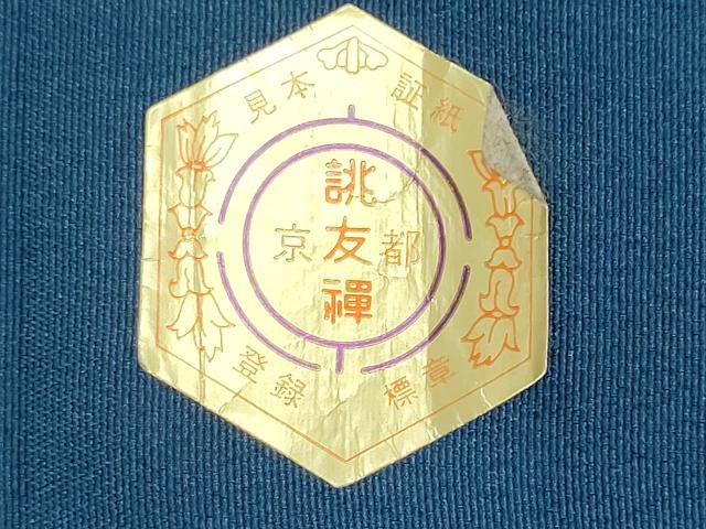 平和屋着物▼柄見本　反物　京誂友禅　重宝　リメイク生地　材料　逸品　未使用　DABI8141we