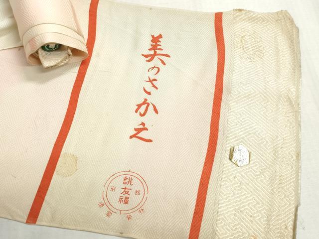 平和屋着物▼柄見本　長襦袢　反物　京誂友禅　美のさかえ　暈し染め　リメイク生地　材料　逸品　未使用　DABI8142we
