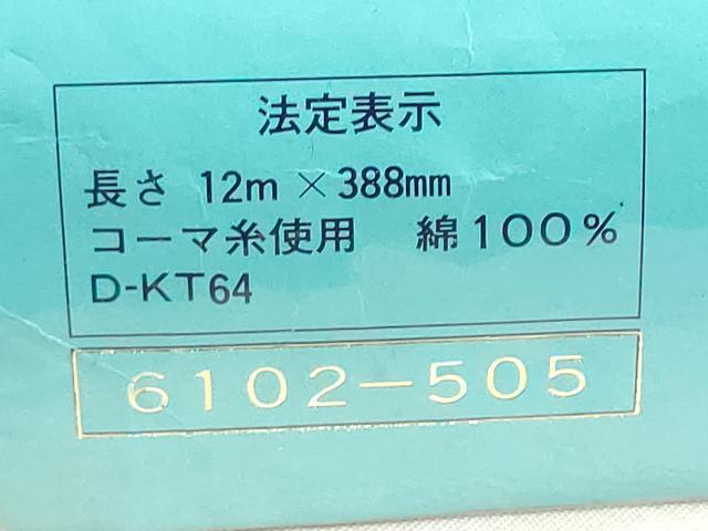 平和屋着物＊夏物　浴衣　反物　着尺　注染　向日葵　蜻蛉　綿　逸品　未使用　DABI8157we