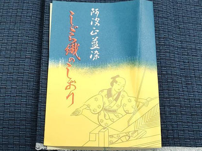 平和屋着物＊夏物　阿波しじら織　浴衣　反物　着尺　正藍染　青藍色　証紙付き　綿　逸品　未使用　DABI8168we