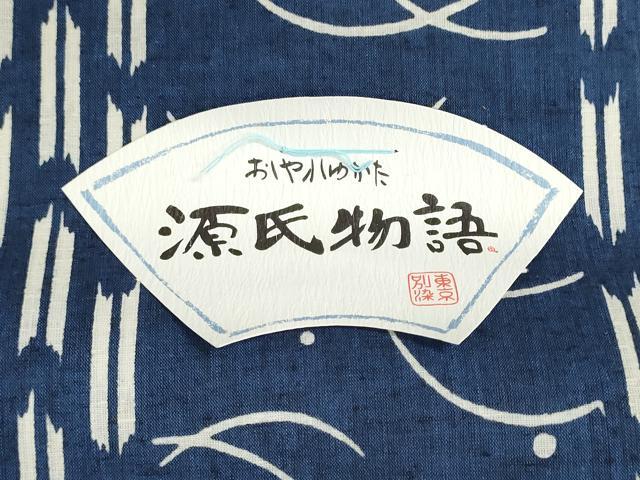 平和屋着物＊夏物　浴衣　反物　着尺　源氏物語　注染　矢羽芝間道　綿　逸品　未使用　DABI8201we