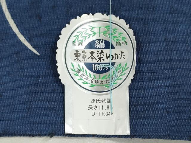 平和屋着物＊夏物　浴衣　反物　着尺　源氏物語　注染　矢羽芝間道　綿　逸品　未使用　DABI8201we