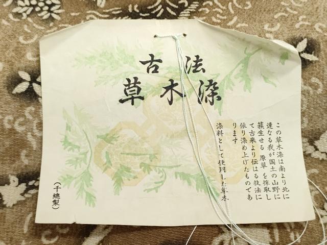 平和屋着物●創業460年・千總　小紋　反物　着尺　古法草木染　花鳥丸文　三越扱い　逸品　未使用　DABI8208we