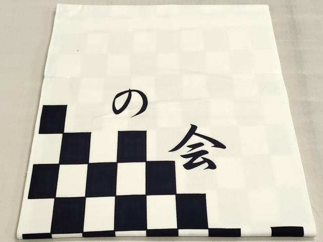 平和屋着物＊夏物　浴衣　反物　着尺　市松文様　綿　未使用　DABI8293we