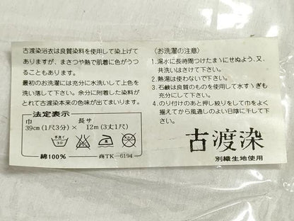 平和屋着物＊夏物　浴衣　反物　着尺　古渡染　草花文　綿　未使用　DABI8309we