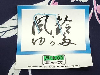平和屋着物＊夏物　浴衣　反物　着尺　東京本染　注染　草花文　綿　逸品　未使用　DABI8312we