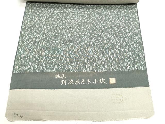 平和屋着物▼江戸小紋　反物　着尺　作家物　草葉文　逸品　未使用　DABI8345we