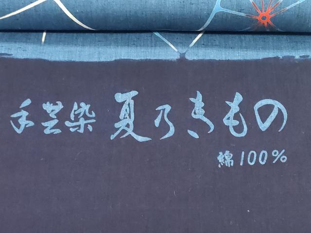 平和屋着物＊夏物　浴衣　反物　着尺　注染　手芸染　幾何学花文　綿　逸品　未使用　DABI8372we